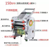 不锈型电动家用压面机商用面条机全自动饺子皮黄金蛋机混沌皮机多功能 精品150型370瓦不锈钢棍镀刀一键退刀+质保3