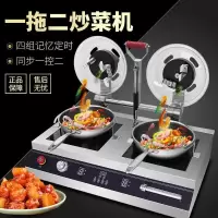 多功能炒菜机商用全自动炒菜锅智能炒菜机器人黄金蛋烹饪炒饭机 一拖二炒菜机