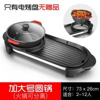 多功能韩式火锅烧烤一体锅家用电烧烤炉无烟黄金蛋不粘烤肉机鸳鸯电烤锅 加大号分离款圆锅无礼包