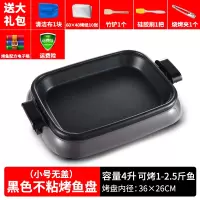 纸包鱼专用锅长方形商用纸上烤鱼炉家用多功能黄金蛋电烤鱼盘烤肉机不粘 4L黑色不粘小号烤鱼锅/无锅盖”送豪华大礼包