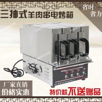 远红外无烟商用烧烤炉电烤羊肉串烤肉机电烤炉黄金蛋烤串机抽屉烤箱家用 普通三组特价款(不)
