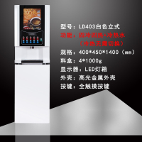 全自动咖啡机商用奶茶饮料一体机黄金蛋冷热自助扫码速溶果汁豆浆机 立式(白色)四冷四热+冷热水全自动咖啡奶茶机