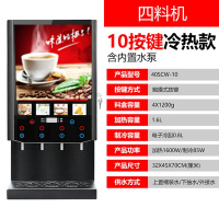 商用全自动冷热果汁自助豆浆速溶黄金蛋咖啡机商用奶茶一体多功能饮料机 4种口味冷热+冰热水+台式+付款