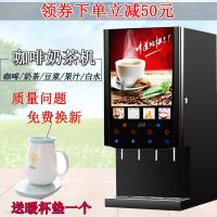 商用全自动冷热果汁自助豆浆速溶黄金蛋咖啡机商用奶茶一体多功能饮料机 4种口味广告机+台式