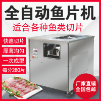 全自动斜切鱼片机多功能商用鱼片机黄金蛋切酸菜鱼水煮鱼切肉片机片鱼机 730-780inch