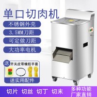 家用商用立式不锈钢单切机电动切肉机黄金蛋切片机切丝机铜芯电机可定制 4-4inch