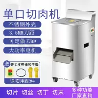 家用商用立式不锈钢单切机电动切肉机黄金蛋切片机切丝机铜芯电机可定制 4-4inch