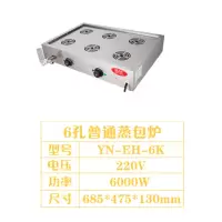 台式蒸包炉商用小笼包炉黄金蛋电蒸小型蒸饺蒸包机沙县包子早餐家用 6孔普通蒸包炉空气开关/16A三插