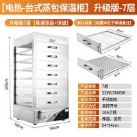 蒸包子机 商用电热蒸包柜全自动玻璃蒸箱黄金蛋加热保温蒸笼 台式生包机 七层