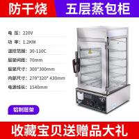 蒸包子机商用蒸包柜全自动蒸包机蒸馒头黄金蛋玻璃蒸炉蒸箱保温柜 五层铝架蒸包柜防干烧
