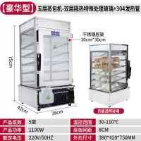 陈列蒸包子机商用小型便利店蒸包柜早餐黄金蛋玻璃蒸箱包子保温柜 豪华型5层[304不锈钢]