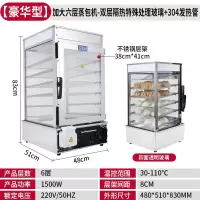 陈列蒸包子机商用小型便利店蒸包柜早餐黄金蛋玻璃蒸箱包子保温柜 豪华型6层[304不锈钢]