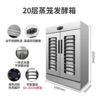 发酵箱商用烘焙家用包子馒头面包黄金蛋发酵机蒸笼醒发箱发酵柜发面机 20层蒸笼发酵箱(不含蒸笼)