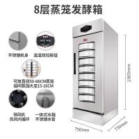 发酵箱商用烘焙家用包子馒头面包黄金蛋发酵机蒸笼醒发箱发酵柜发面机 8层蒸笼发酵箱(不含蒸笼)