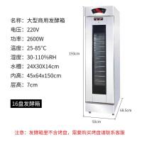发酵箱商用烘焙面包醒发箱恒温卡通黄金蛋包子馒头酸奶发酵机发面机 16盘(YF-16B)
