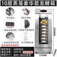 商用发酵箱卡通包馒头蒸笼发面机笼屉黄金蛋全自动恒温发酵机包子醒发箱 10层豪华款蒸笼发酵箱