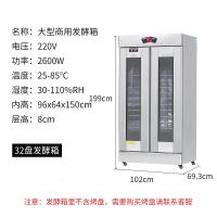 发酵箱商用烘焙面包醒发箱恒温卡通黄金蛋包子馒头酸奶发酵机发面机 32盘(YF-32B)