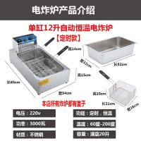 电炸炉商用油炸锅单缸大容量黄金蛋恒温双缸炸串锅油条机油炸机电炸锅 升级单缸12升温控+定时【加厚】