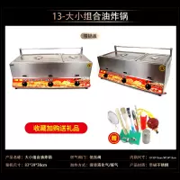 炸锅商用摆摊炸串炸油条黄金蛋鸡排薯塔油炸炉煤气油炸机关东煮锅 大小组合油炸锅