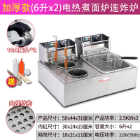 关东煮机器商用电油炸锅煮面炉黄金蛋串串香麻辣烫锅摆摊便利店关东煮机 电炸炉+煮面炉(5千瓦)