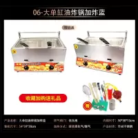 炸锅商用摆摊炸串炸油条黄金蛋鸡排薯塔油炸炉煤气油炸机关东煮锅 大单缸油炸锅加炸篮