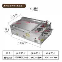 手抓饼机器燃煤气扒炉炸炉一体机黄金蛋油炸锅商用摆摊铁板烧设备烤冷面 73油炸扒炉+煮面篮