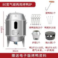 木炭烤鸭炉双层商用烧鸭炉烤黄金蛋鸡烧鹅炉不锈钢烤羊腿炉子 80气炭两用 1盘