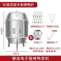 木炭烤鸭炉双层商用烧鸭炉烤黄金蛋鸡烧鹅炉不锈钢烤羊腿炉子 90双层不带视窗 1盘