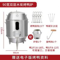 木炭烤鸭炉双层商用烧鸭炉烤黄金蛋鸡烧鹅炉不锈钢烤羊腿炉子 带视窗90双层 1盘
