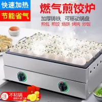煤气水煎包锅生煎包炉烤煎饼机烙电饼铛黄金蛋煎饺子炉煎包炉商用