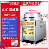 158商用烤饼炉电饼铛酱香饼烤饼机黄金蛋千层饼烙饼机烤饼锅 豪华立式锅直径56CM特高5CM