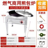 商用煎包炉煤气电饼铛水煎包炉烙黄金蛋饼煎饼摆摊锅贴专用锅 立式锅直径45CM