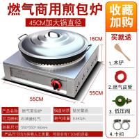 商用煎包炉煤气电饼铛水煎包炉烙黄金蛋饼煎饼摆摊锅贴专用锅 台式锅直径45CM