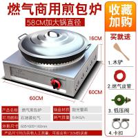 商用煎包炉煤气电饼铛水煎包炉烙黄金蛋饼煎饼摆摊锅贴专用锅 台式锅直径58CM