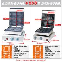 华夫饼机商用电热单头黄金蛋旋转华夫炉松饼机格子饼机加厚可丽饼机 方形华夫饼机