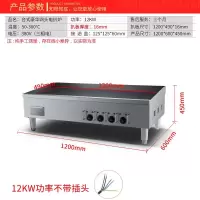 手抓饼机器商用电扒炉煎蛋鱿鱼铁板黄金蛋炒饭煎牛排机摆地摊设备 1.2米电热扒炉