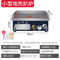 手抓饼机器商用摆摊电热扒炉烤黄金蛋冷面煎鱿鱼铁板烧铁板设备煤气 [新款]电热小扒炉810,