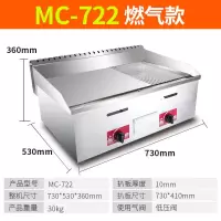 电扒炉煤气手抓饼机器煎蛋炒饭黄金蛋煎牛排铁板烧设备烤冷面机 款-722型