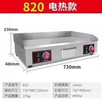 电扒炉煤气手抓饼机器煎蛋炒饭黄金蛋煎牛排铁板烧设备烤冷面机 电热款-820型