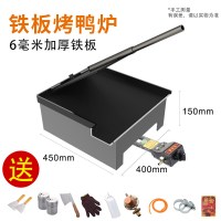 铁板鸭专用铁板铁板鸭专用设备铁板黄金蛋烧铁板烤鸭商用铁板架技术配方 6MM铁板有口+灶套餐