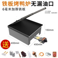 铁板鸭专用铁板铁板鸭专用设备铁板黄金蛋烧铁板烤鸭商用铁板架技术配方 6MM铁板没口+灶套餐