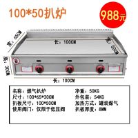 扒炉商用煤气手抓机器扒炉炸锅黄金蛋一体机扒炉铁板铁板烧商用摆摊定制预售 100*50扒炉