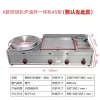 扒炉商用煤气手抓机器扒炉炸锅黄金蛋一体机扒炉铁板铁板烧商用摆摊 45煎饼机+扒炉+油炸+盖子