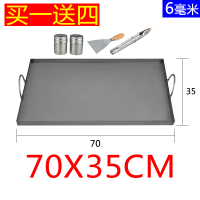 商用铁板烧铁板铁板摆摊鱿鱼豆腐黄金蛋手抓饼鸡蛋灌饼 烤冷面烧烤盘 35*70(6mm,不带底座)
