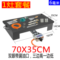 商用铁板鱿鱼铁板烧专用设备黄金蛋摆摊煤气烧烤炉铁板豆腐烤冷面烧烤盘 35*70[6mm有口]1灶套餐