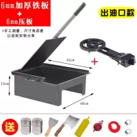 铁板鸭专用设备铁板鸡架专用黄金蛋铁板烧铁板商用手撕烤鸭压板烤盘 6mm铁板有出油口+灶(送7件套)有口