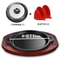 加厚铁板烧盘烤肉锅煎牛排黄金蛋西餐牛扒电磁炉烤盘商用家用圆形 2011红色实木托盘+扒盘铁件外径23cm+锅盖+防烫手套