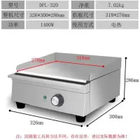 家商用节能电扒炉铁板豆腐鱿鱼黄金蛋台湾气手抓饼机铜锣烧小店门面 小尺寸适合家用铁板烧(电热)