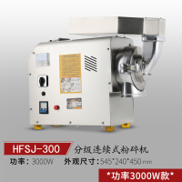 流水式粉碎机分级双腔中药打粉黄金蛋机器超细研磨机水冷三七磨 300[3000W+2840r/m][底座联系客服+180元