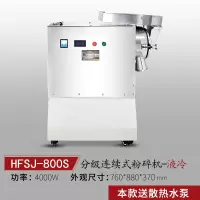 流水式粉碎机分级双腔中药打粉黄金蛋机器超细研磨机水冷三七磨 800S[4000w+5200r/m][送散热水泵+自带底座